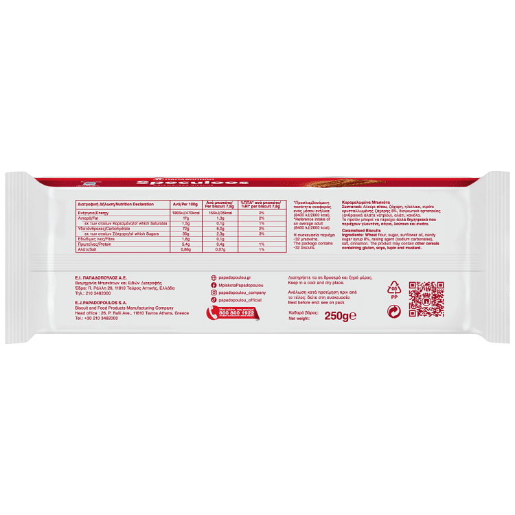 Παπαδοπούλου Speculoos Καραμελωμένα Μπισκότα 250gr