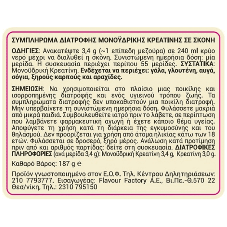 ON Κρεατίνη Χωρίς Γεύση 187gr