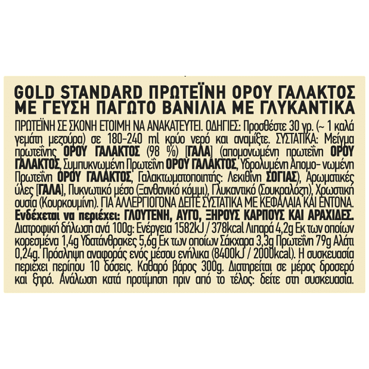 ON Gold Πρωτεΐνη Standard Βανίλια 300gr