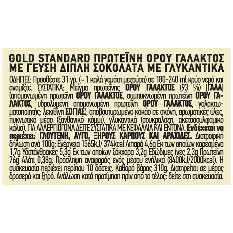ON Gold Πρωτεΐνη Γάλακτος Σοκολάτα 310gr