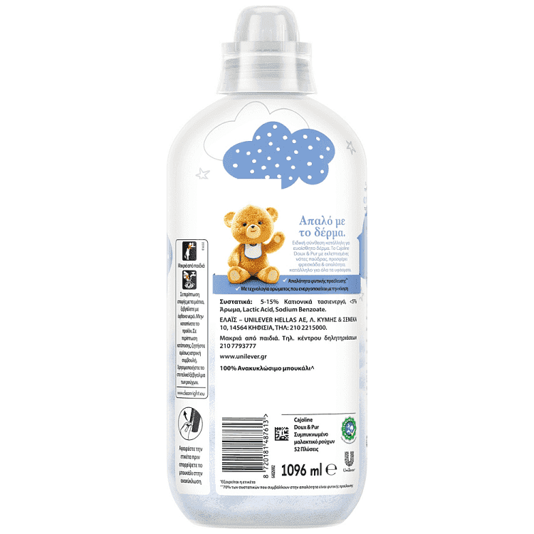 Cajoline Συμπυκνωμένο Μαλακτικό 52μεζ 1,096lt