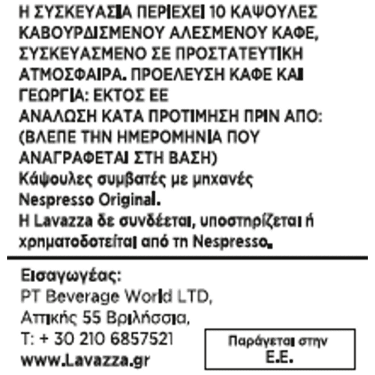 Lavazza Κάψουλες Espresso Oro 55gr 10τεμ