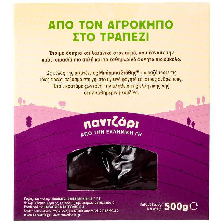 Αγρόκηπος Παντζάρια Πέλλας Σακούλα 500gr