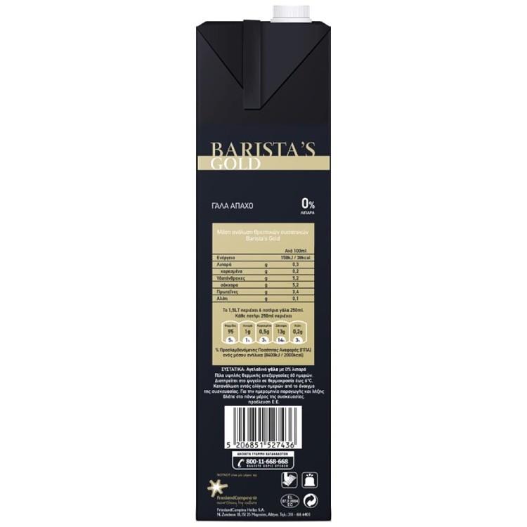 ΝΟΥΝΟΥ Barista's Gold 0% Λιπαρά 1,5L