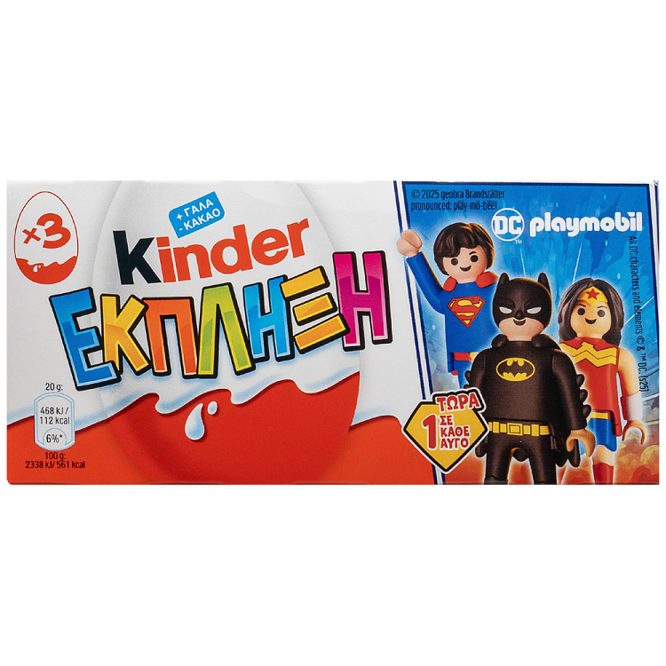 Ferrero Kinder Εκπληξη Σοκολατένιο Αυγό 3τεμ