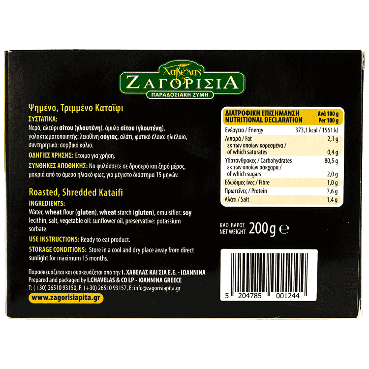 Χαβέλας Καταΐφι Τριμμένο Ψημένο 200gr