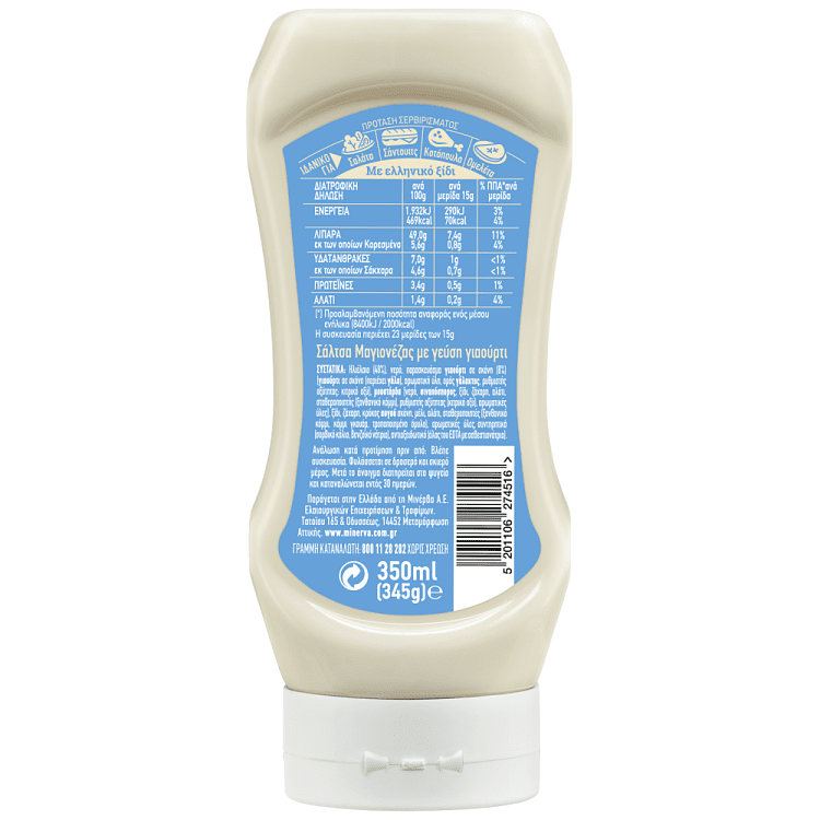 Brava Mayo Sauce Με Γιαούρτι 350ml