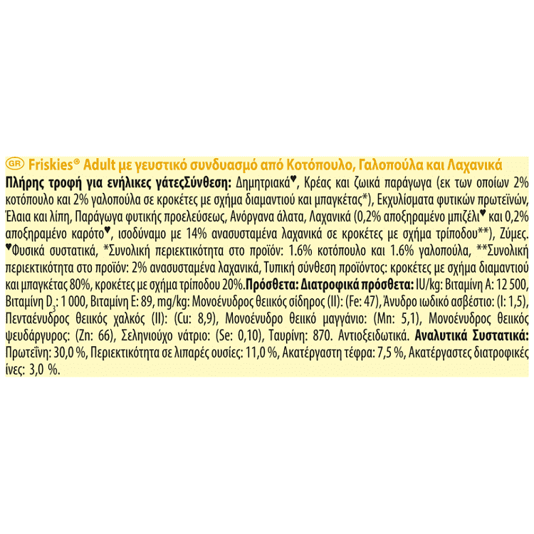 Friskies Ξηρά Τροφή Για Γάτες Adult Κοτόπουλο Γαλοπούλα & Ελιές 2kg