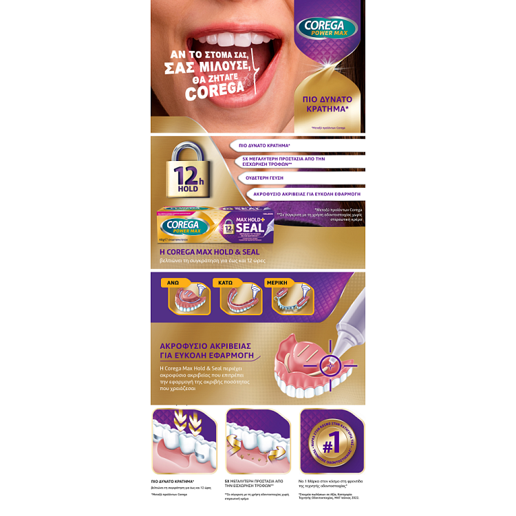 Corega Max Κρέμα Οδοντοστοιχίας Seal 70gr