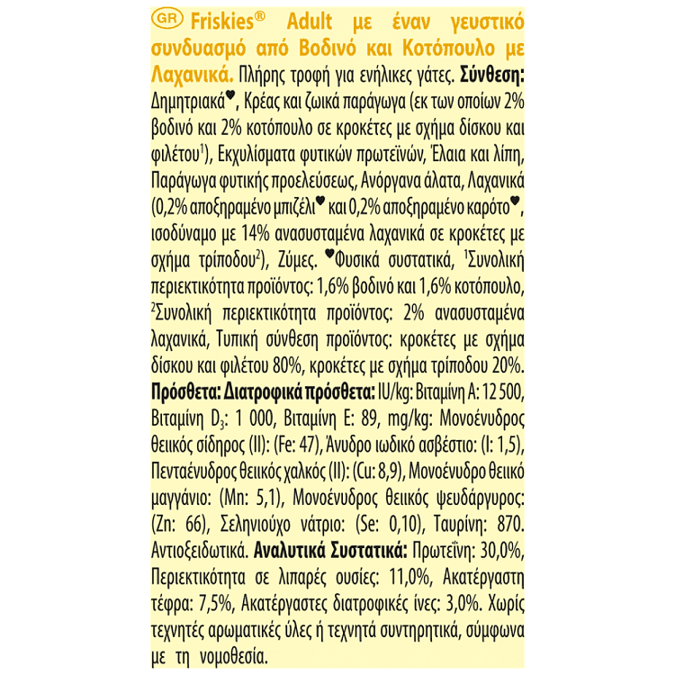 Friskies Ξηρή Τροφή Γάτας Κοτόπουλο Λαχανικών 400gr