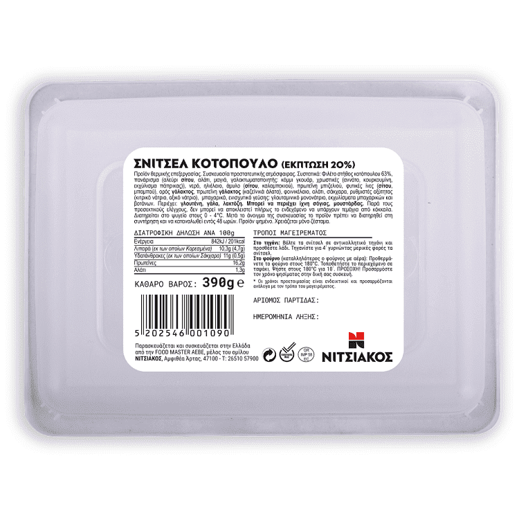 Νιτσιάκος Σνίτσελ Ελληνικό Κοτόπουλο 390gr -20%