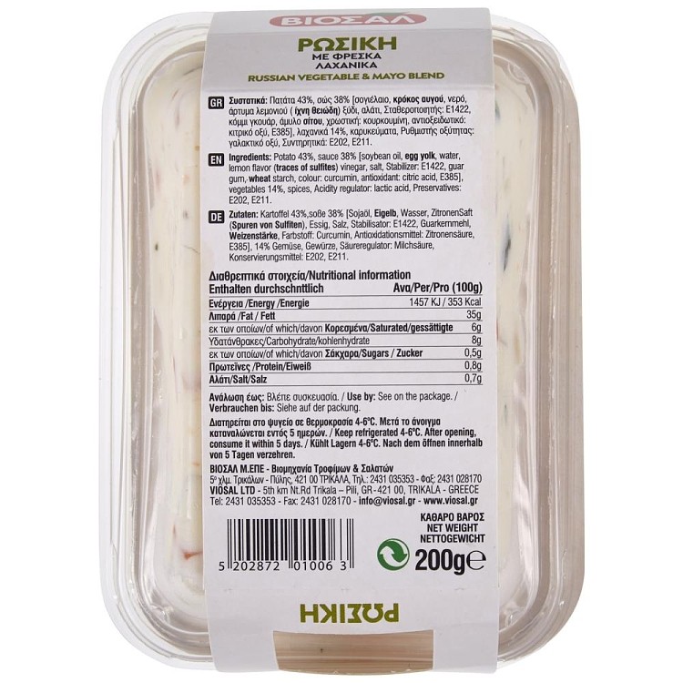 Βιοσάλ Ρωσική 200gr