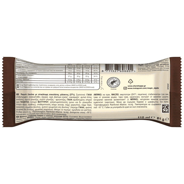 Magic Ξυλάκι Classic 81gr