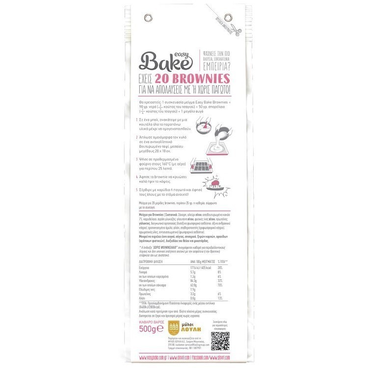 Easy Bake Μείγμα Για Brownies 500gr