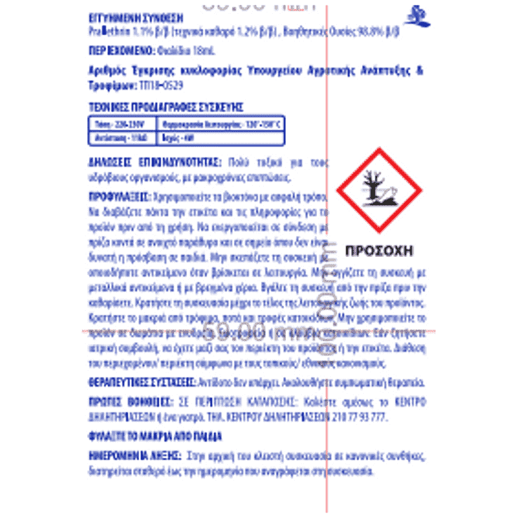 Vapona Zero Αντικουνοπικό Υγρό Ηλεκτρικό Σετ 45 Νύχτες