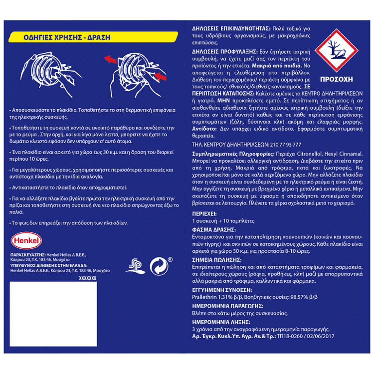 Vapona Εντομοαπωθητική Συσκευή Για Ταμπλέτες