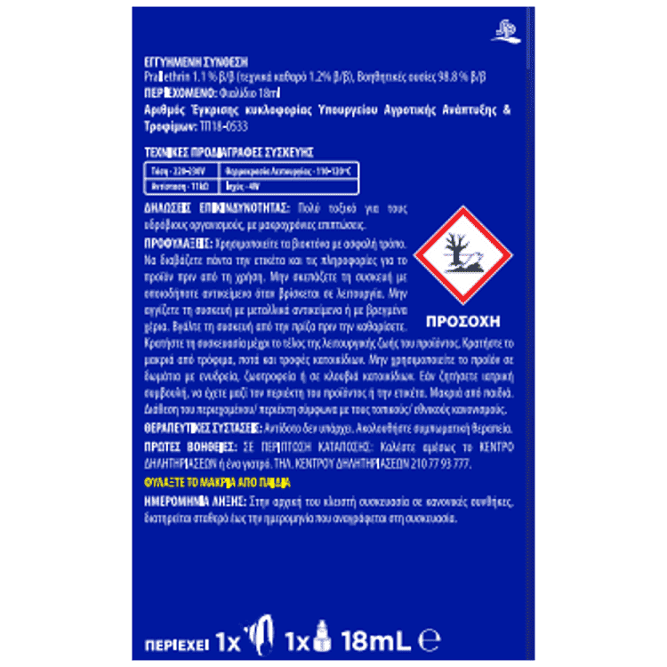 Vapona Αντικουνουπικό Υγρό Σετ 45 Νύχτες