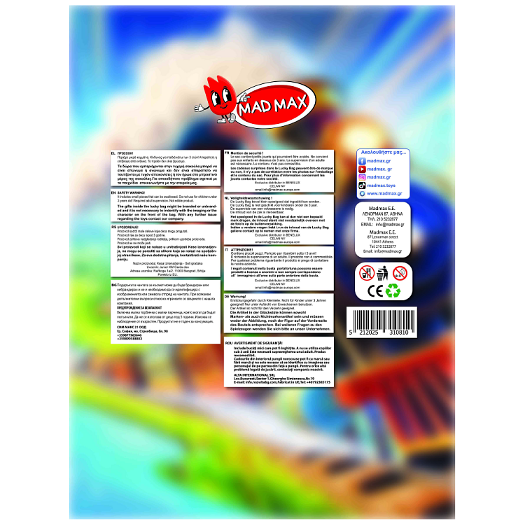 Τυχερή Σακούλα Lucky Bag Για Αγόρια