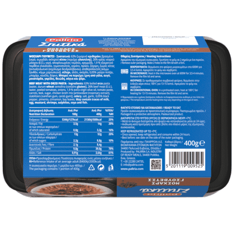 Paliria Σπιτικά Μοσχάρι Γιουβέτσι 400gr