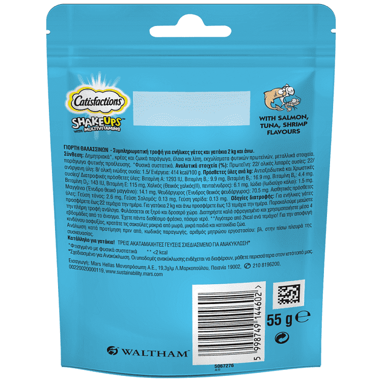 Catisfaction Σνακ Γάτας Celebration 55gr