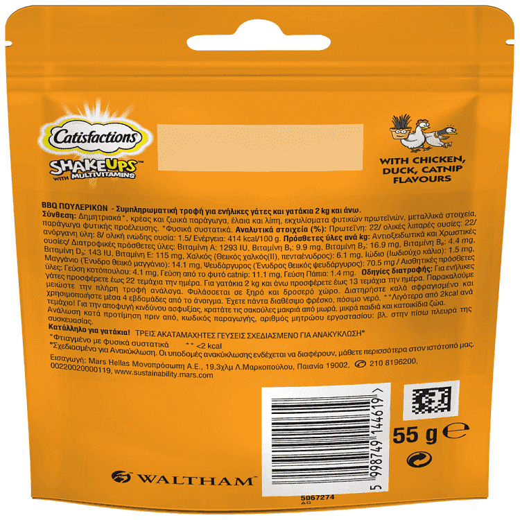 Catisfactions Σνακ Γάτας Shakeups Πουλερικά 55gr