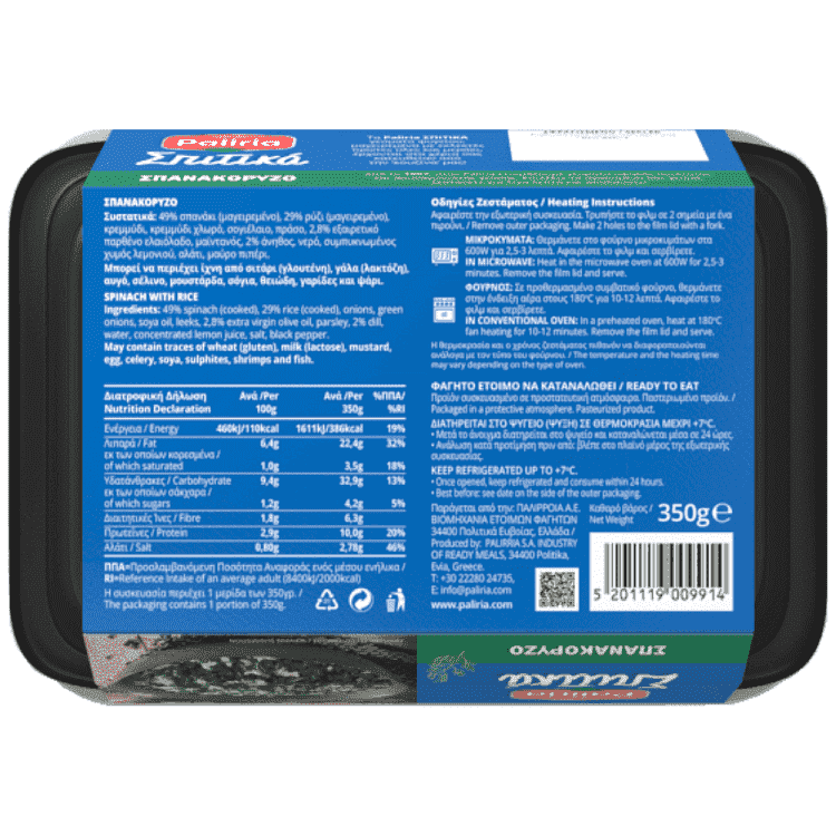 Paliria Σπιτικά - Σπανακόρυζο 350gr