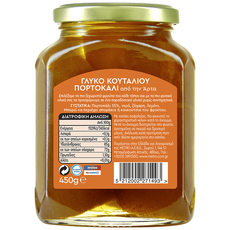 Deli Choices Γλυκό Κουταλιού Πορτοκαλί 450gr
