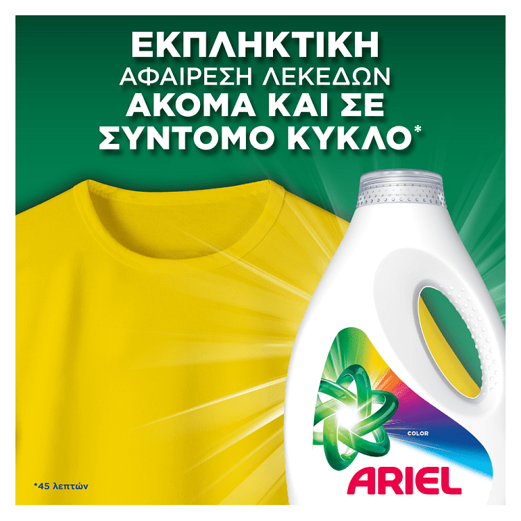 Ariel Απορρυπαντικό Πλυντηρίου Ρούχων Υγρό Color 60 Μεζ.