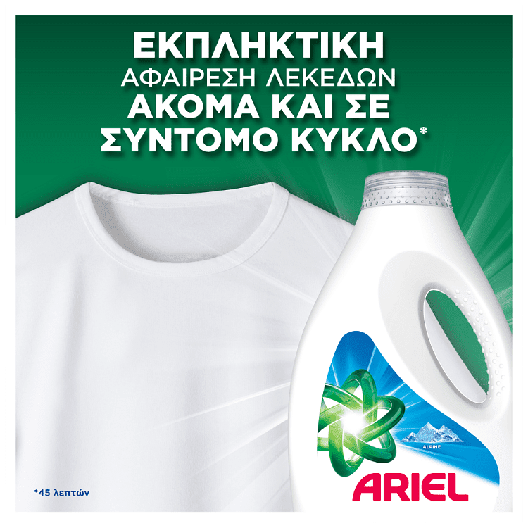 Ariel Απορρυπαντικό Πλυντηρίου Ρούχων Yγρό Alpine 80μεζ.