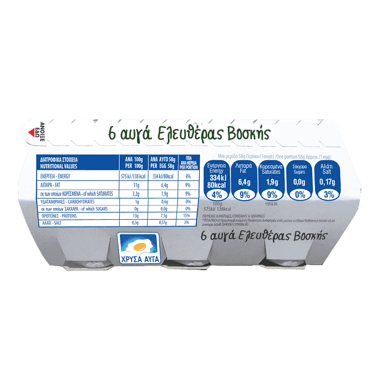 Χρυσά Αυγά Ελευθέρας Βοσκής Διάφορα Μεγέθη 6άδα