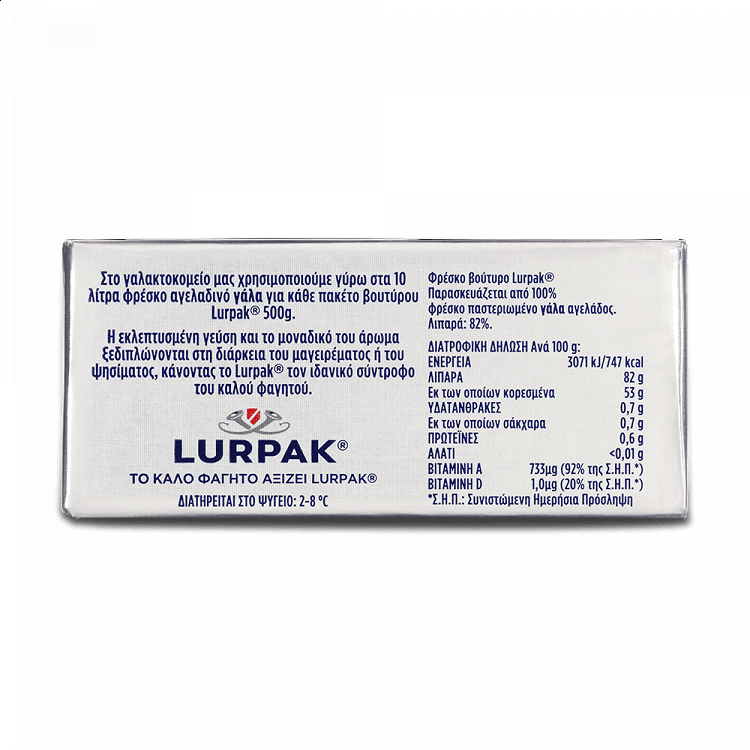 Lurpak Βούτυρο Ανάλατο Αλουμινόφυλλο 500gr -1,00€