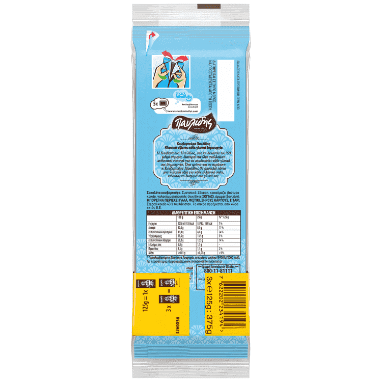 Παυλίδης Κουβερτούρα Οικογενειακή Συσκευασία 3x125gr