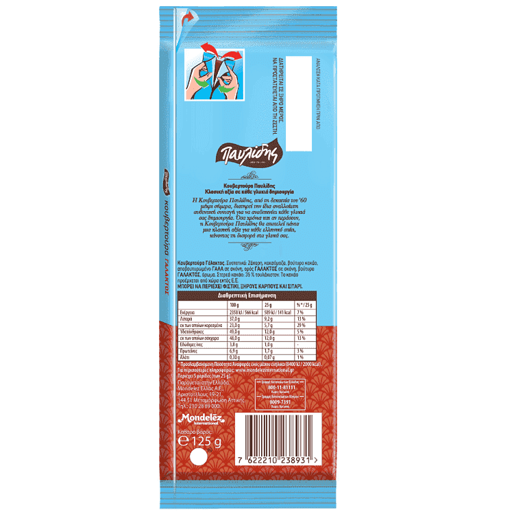 Παυλίδης Κουβερτούρα Γάλακτος 125gr