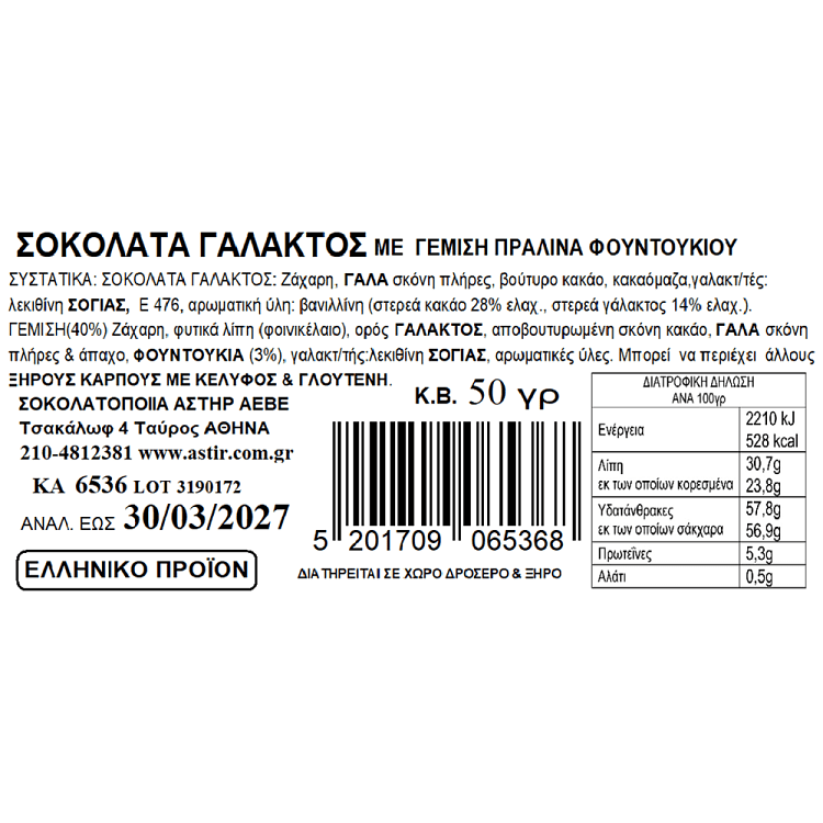 Astir Σοκολάτα Γάλακτος Με Πραλίνα Φουντουκιού Σακ. Λαγουδάκι-Κοτόπουλο 50gr