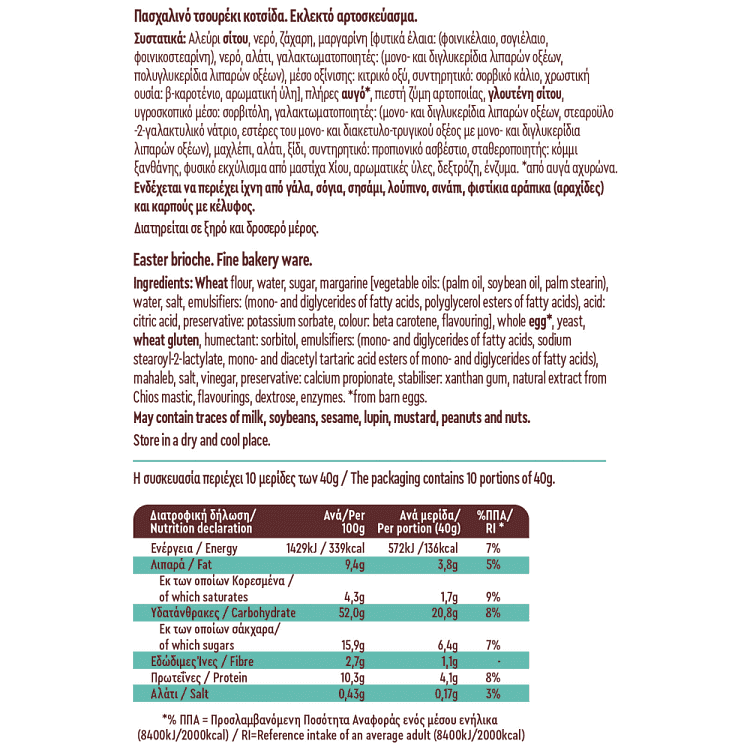 Minos Πασχαλινό Τσουρέκι Κοτσίδα 400gr