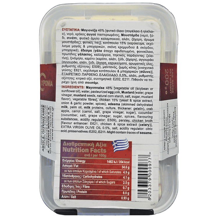 Πιτένης Κοτοσαλάτα 200gr