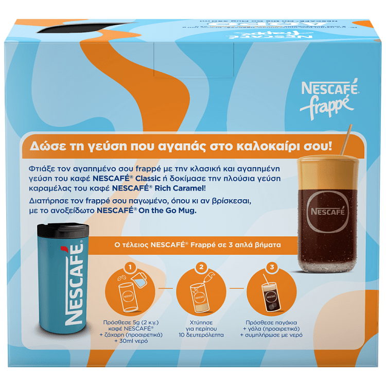 Nescafe Στιγμαίος 100gr & Smooth Caramel 95gr Δώρο Κούπα Σετ