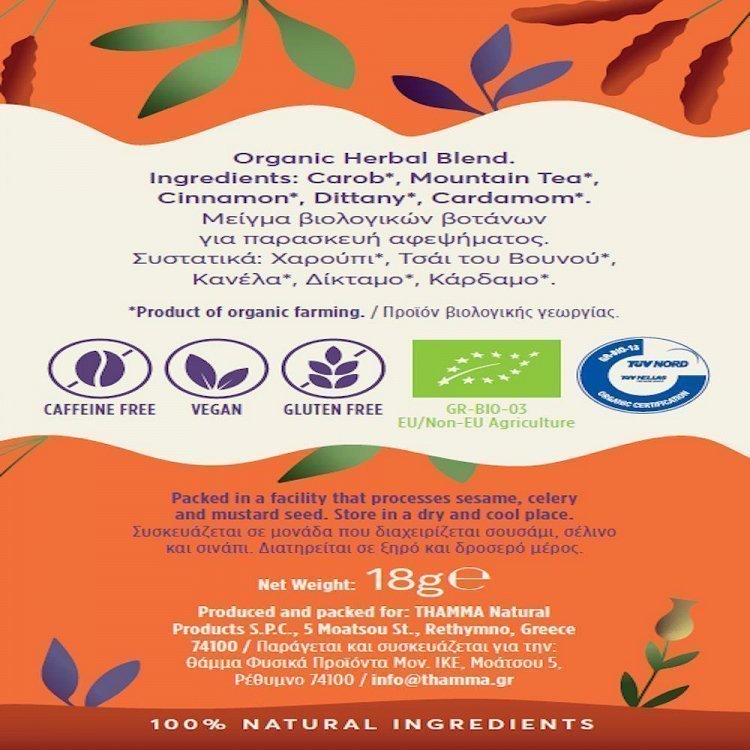 Thamma Cretan Daylight Organic 12 Φακελάκια 18gr