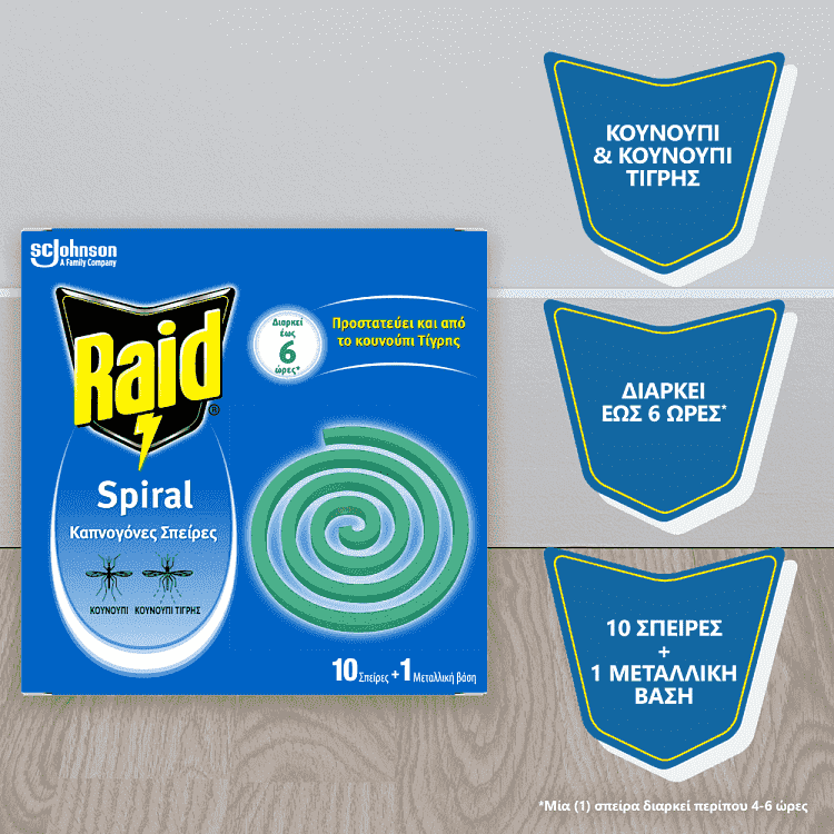 Raid Spiral Καπνογόνες Σπείρες Κατά Των Κουνουπιών 10τεμ