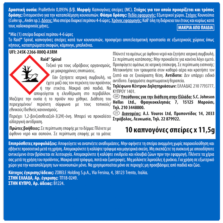Raid Spiral Καπνογόνες Σπείρες Κατά Των Κουνουπιών 10τεμ