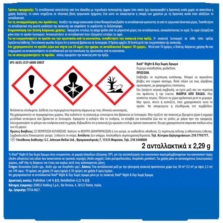 Raid Night & Day Εντομοαπωθητικό Διπλό Ανταλλακτικό