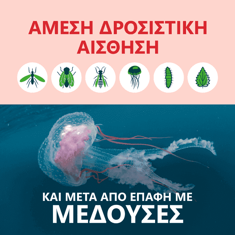 Autan Natural Afterbite Φυτικής Προέλευσης 20ml