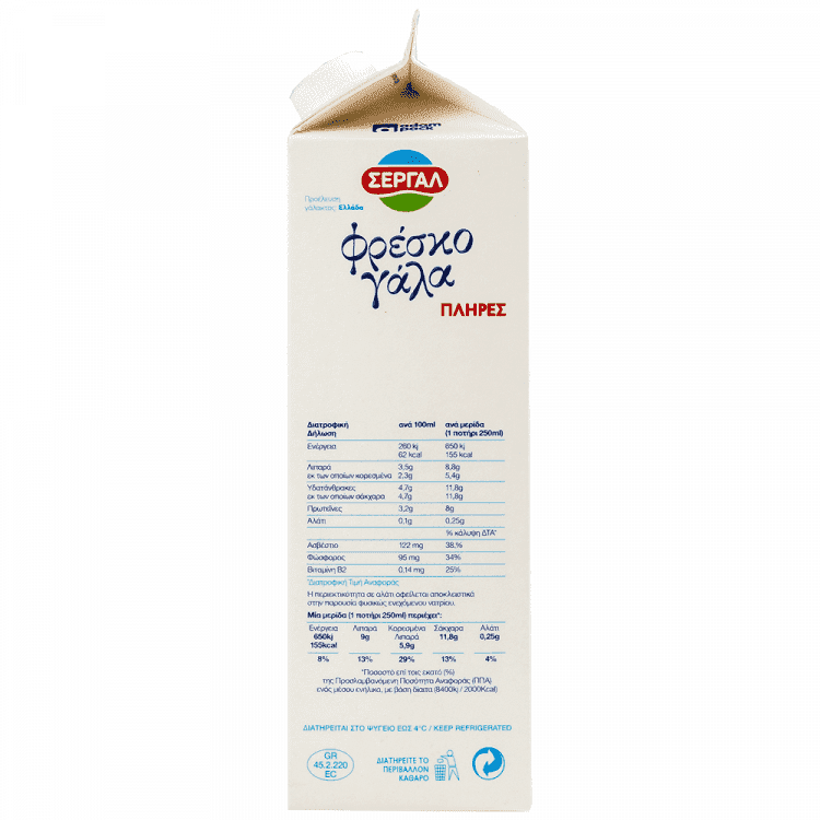 Σεργάλ Γάλα Πλήρες 3,5% Λιπαρά 1lt