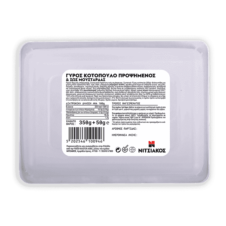 Νιτσιάκος Γύρος Κοτόπουλου Προψημένος Με Σως Μουστάρδας 400gr