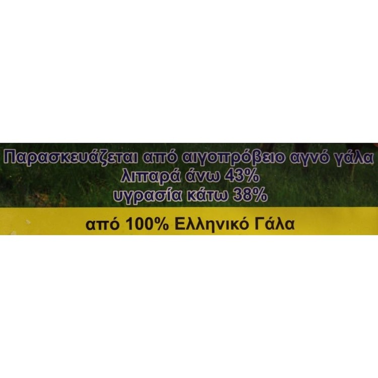 Μαντέλη Κεφαλοτύρι Κεφαλονιάς Τιμή Κιλού