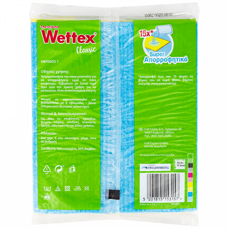 Wettex Απορροφητικό Πετσετάκι Νο 1 (4+1 Δώρο)