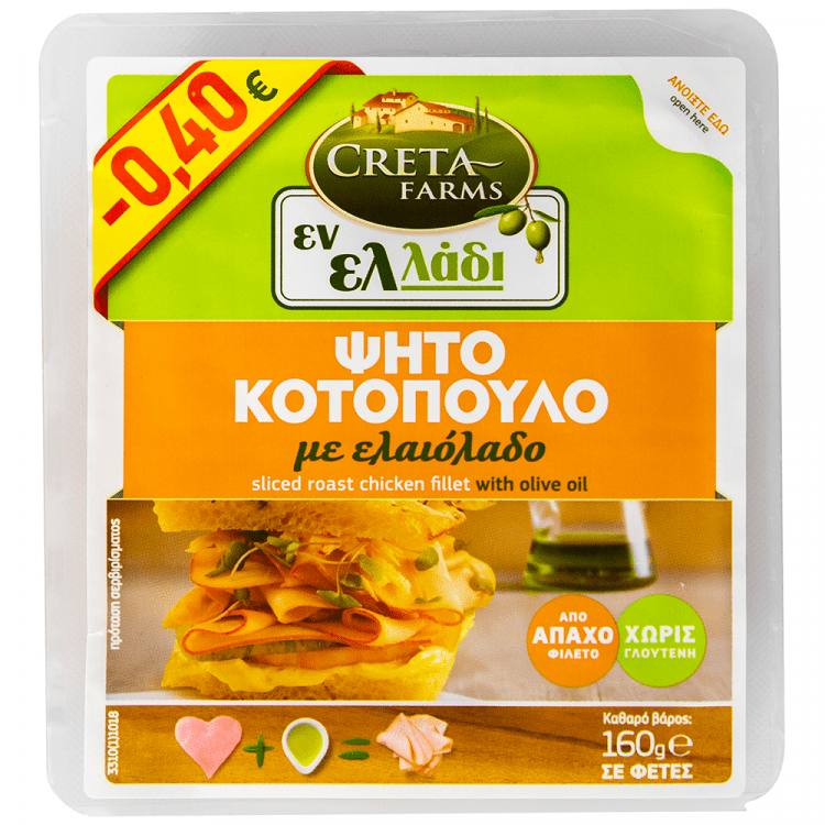 Creta Farms Εν Ελλάδι Φιλέτο Κοτόπουλο Ψητό Φέτες 160gr -0,40€