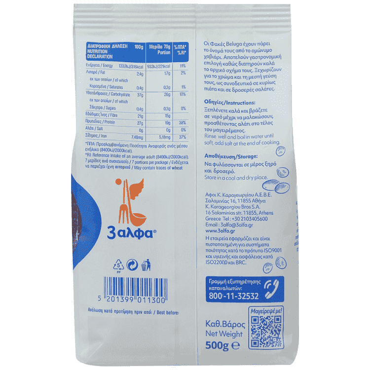 3αλφα Φακές Ψιλές Beluga 500gr