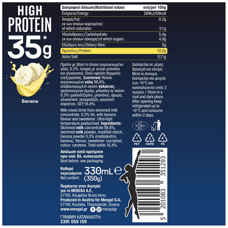 Μεβγάλ Γάλα Protein Μπανάνα 330ml