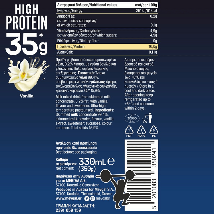 Μεβγάλ Γάλα Protein Βανίλια 330ml